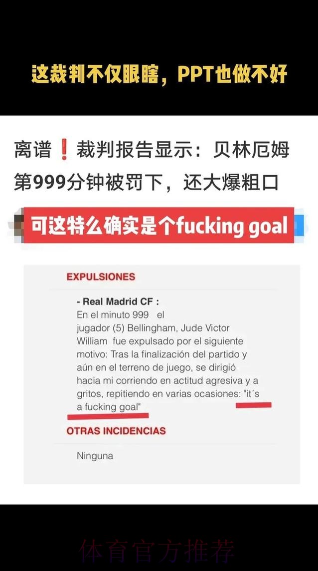贝林厄姆:关于误会已说得够多了 只想向队友道歉 贝林厄姆:关于误会已说得够多了 只想向队友道歉