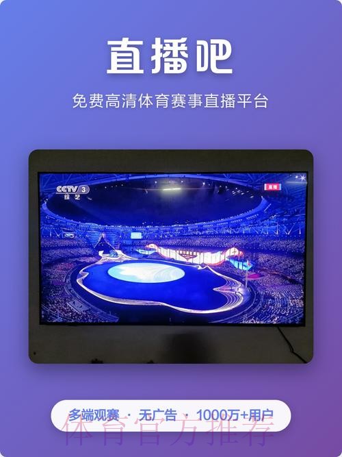 免费看世界杯：安卓直播最新网址推荐