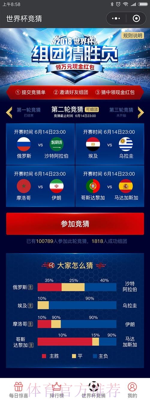 世界杯竞猜手机官方平台推荐 世界杯竞猜手机官方平台推荐